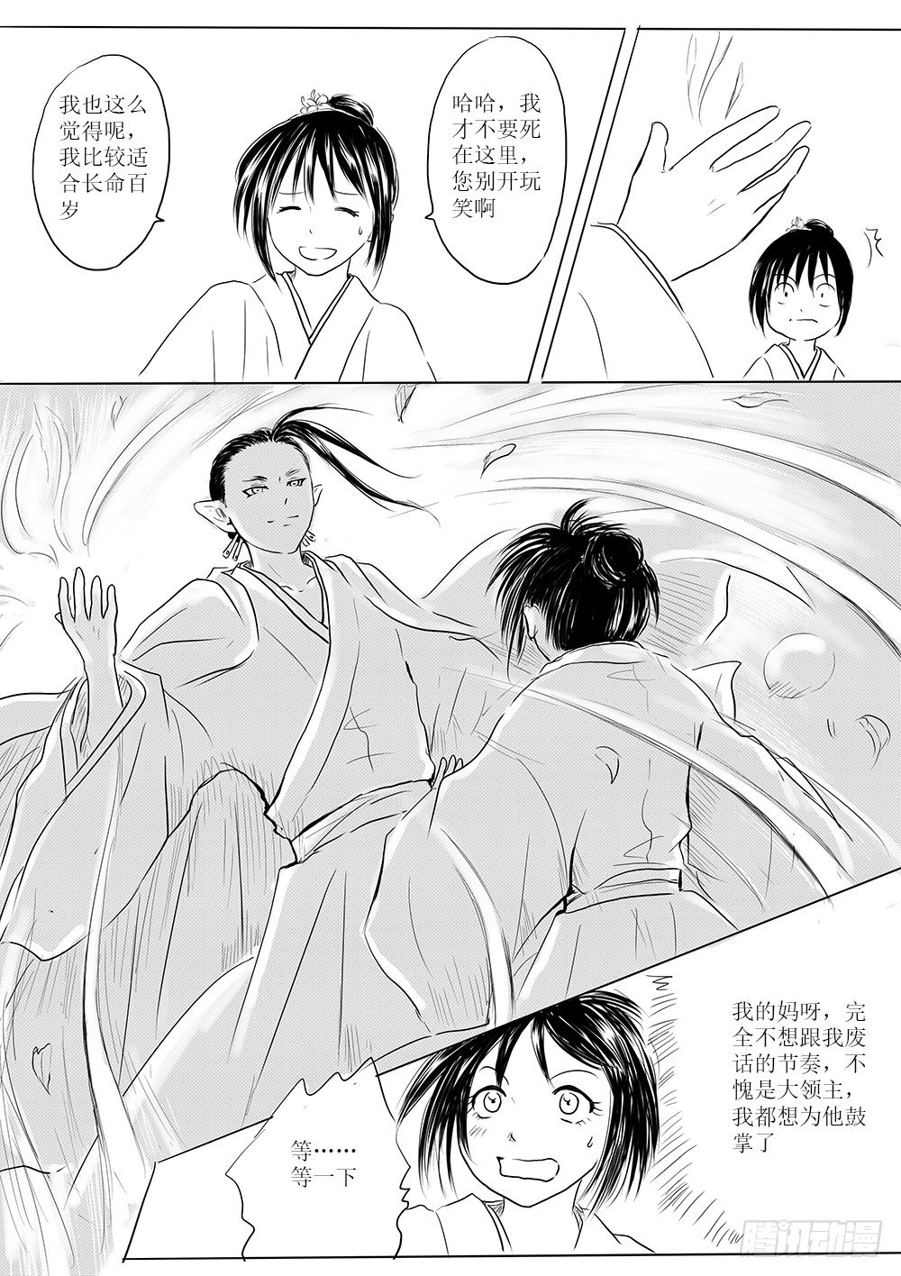 《妖怪家君夫人的所见所闻》别离 第5页