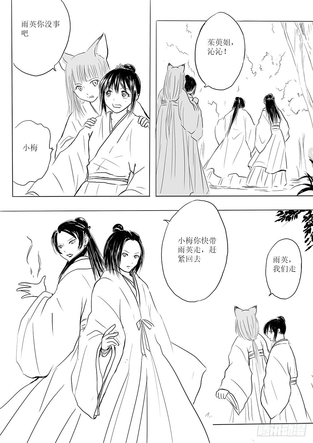《妖怪家君夫人的所见所闻》别离 第7页