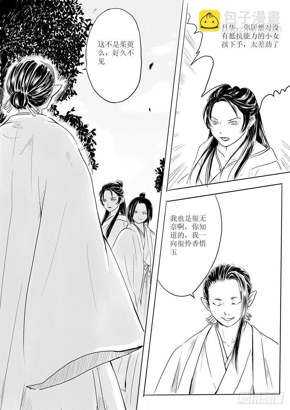 《妖怪家君夫人的所见所闻》别离 第8页