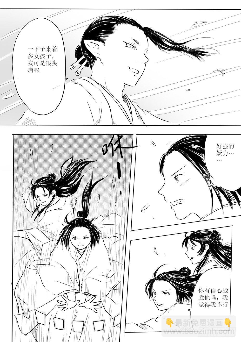 《妖怪家君夫人的所见所闻》别离 第9页
