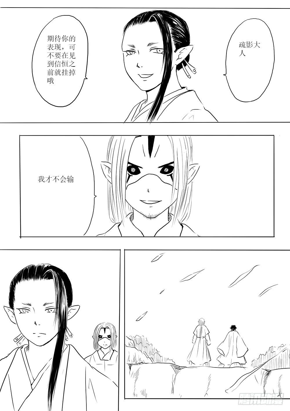 《妖怪家君夫人的所见所闻》那个孩子 第10页