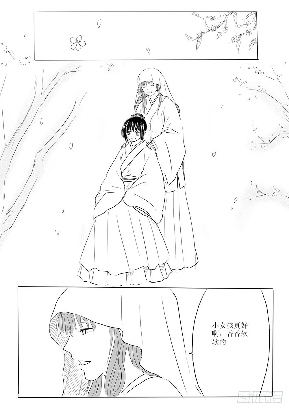 《妖怪家君夫人的所见所闻》那个孩子 第11页
