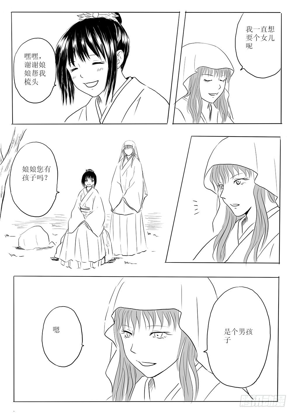 《妖怪家君夫人的所见所闻》那个孩子 第12页