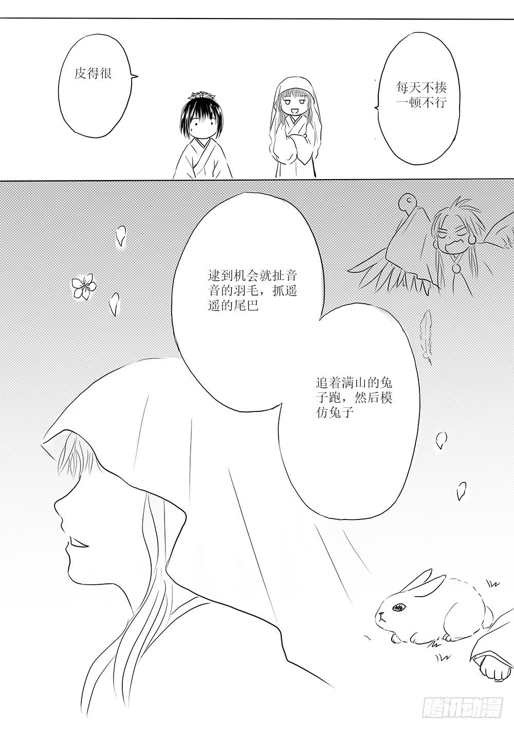 《妖怪家君夫人的所见所闻》那个孩子 第13页