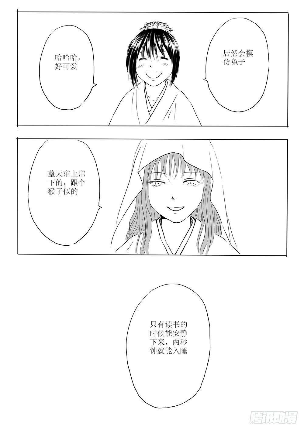 《妖怪家君夫人的所见所闻》那个孩子 第14页