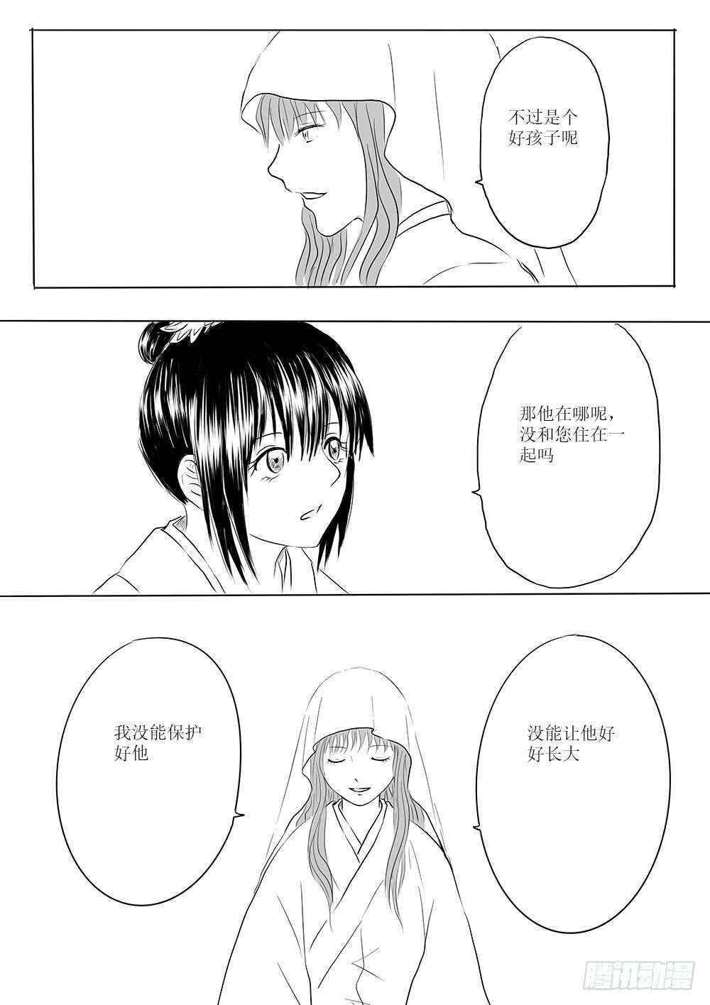 《妖怪家君夫人的所见所闻》那个孩子 第16页