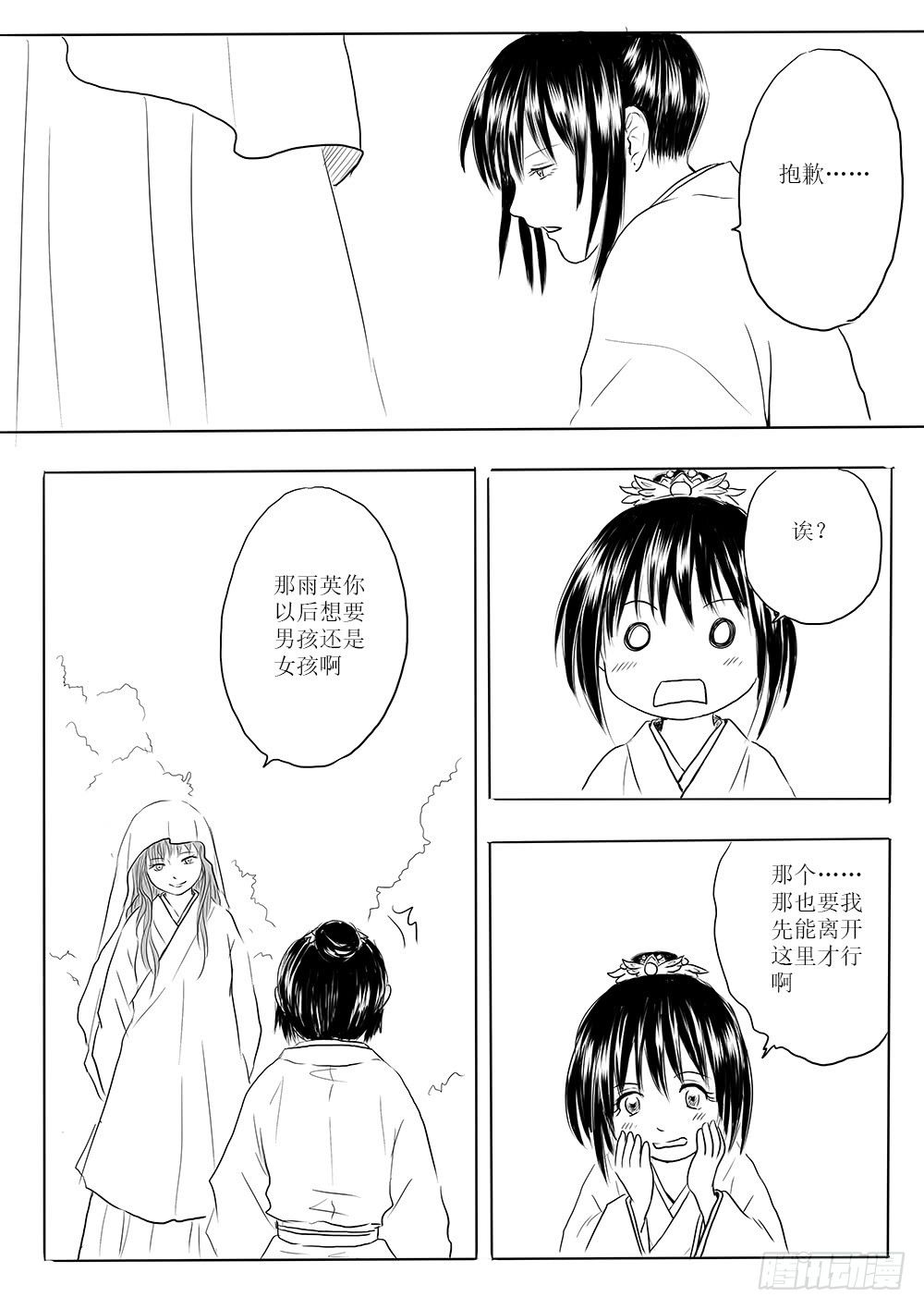 《妖怪家君夫人的所见所闻》那个孩子 第17页