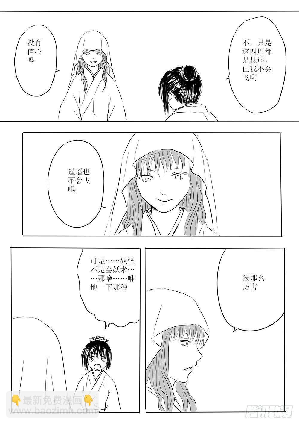 《妖怪家君夫人的所见所闻》那个孩子 第18页