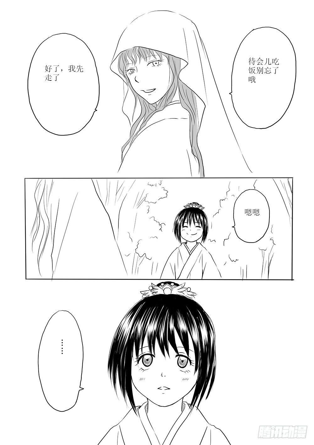 《妖怪家君夫人的所见所闻》那个孩子 第19页