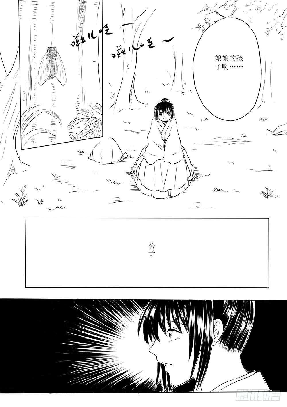 《妖怪家君夫人的所见所闻》那个孩子 第20页
