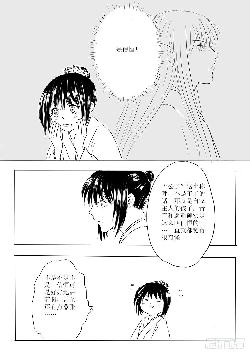 《妖怪家君夫人的所见所闻》那个孩子 第21页