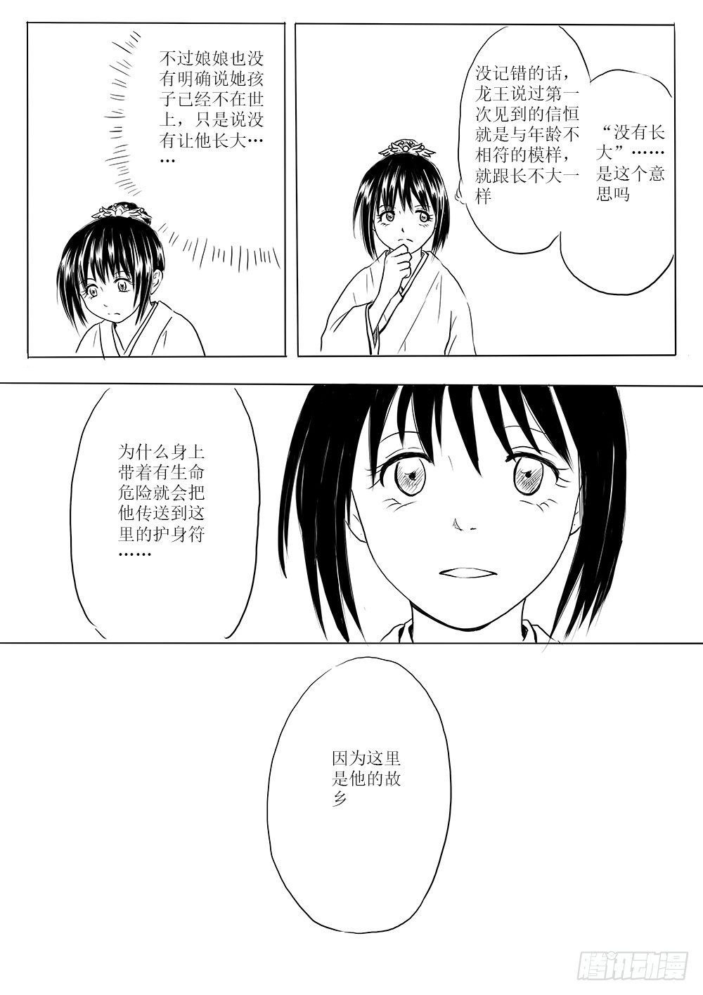 《妖怪家君夫人的所见所闻》那个孩子 第22页