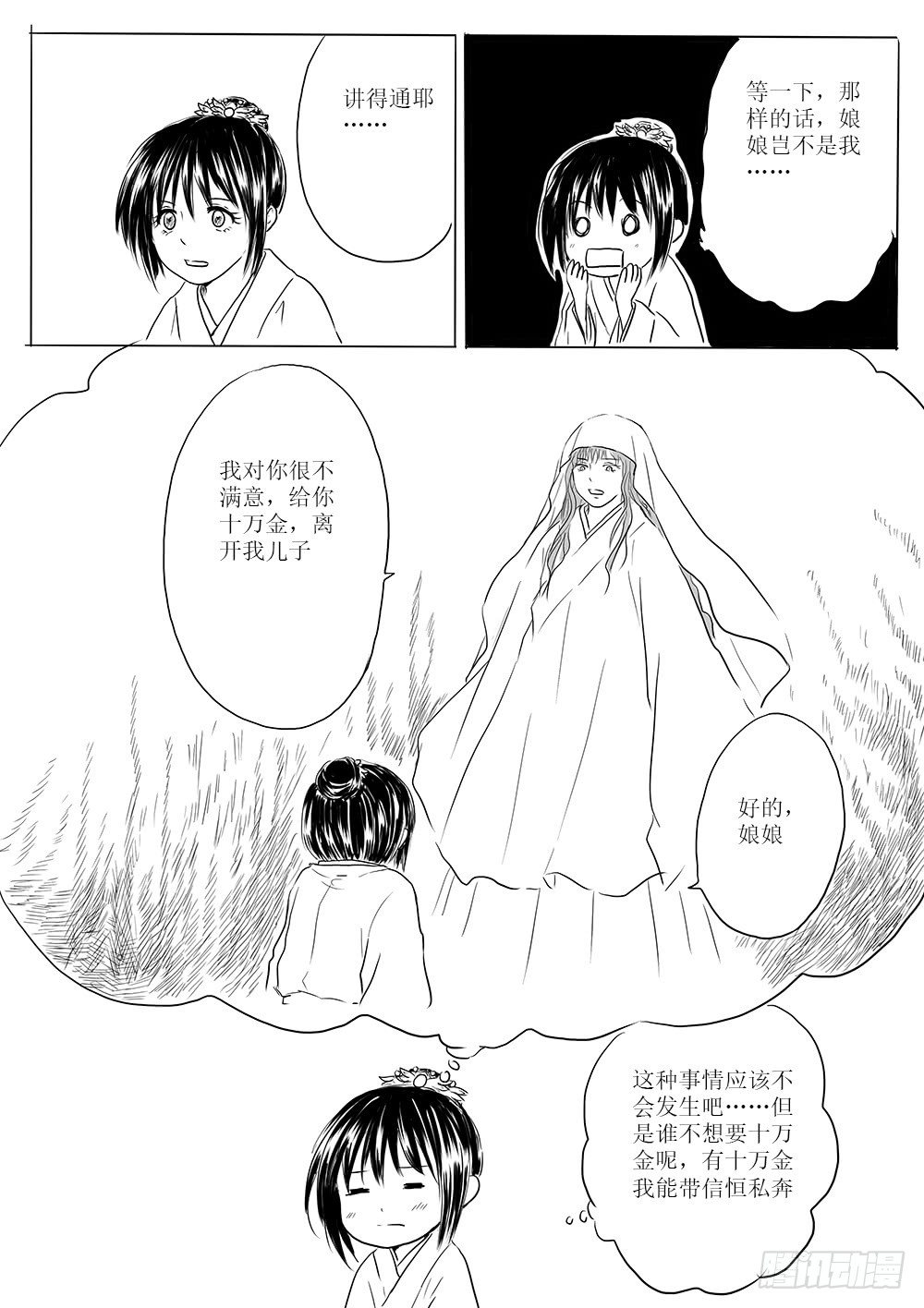 《妖怪家君夫人的所见所闻》那个孩子 第23页