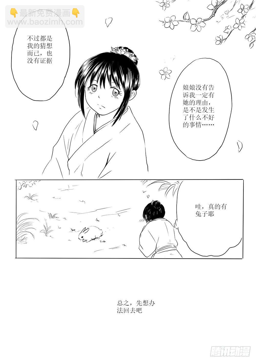《妖怪家君夫人的所见所闻》那个孩子 第24页