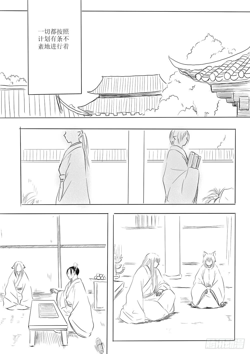 《妖怪家君夫人的所见所闻》那个孩子 第6页