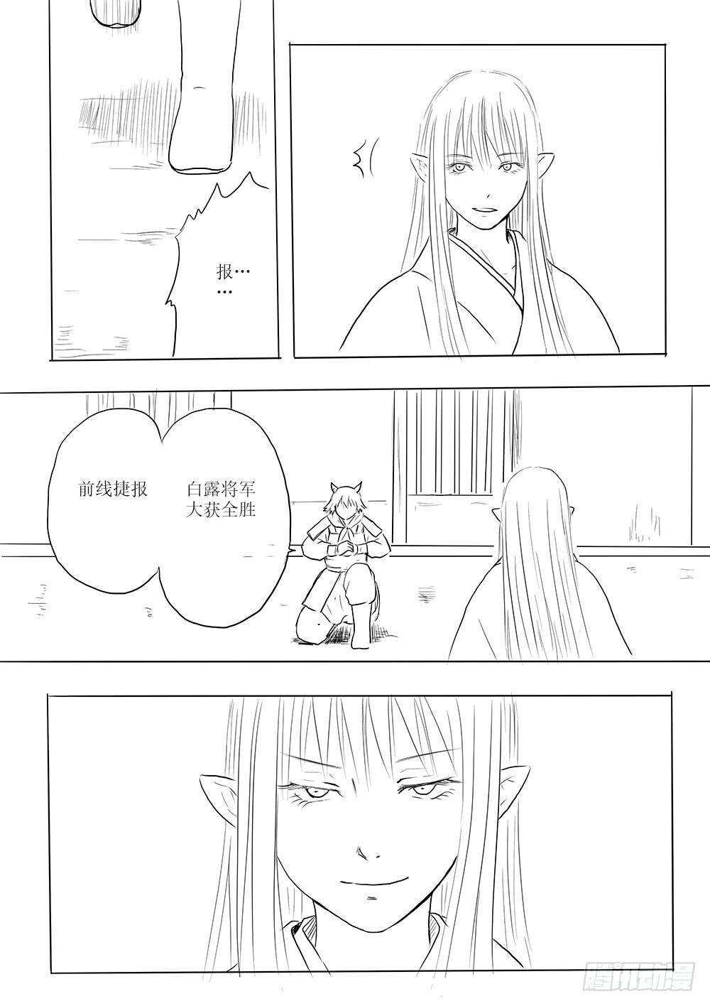《妖怪家君夫人的所见所闻》那个孩子 第7页