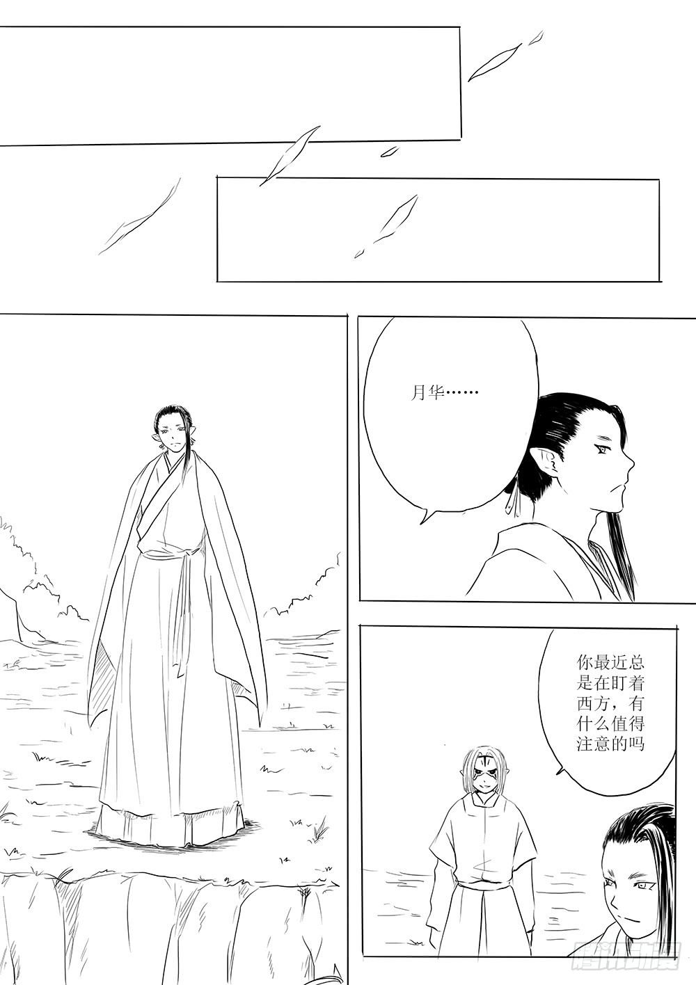 《妖怪家君夫人的所见所闻》那个孩子 第8页
