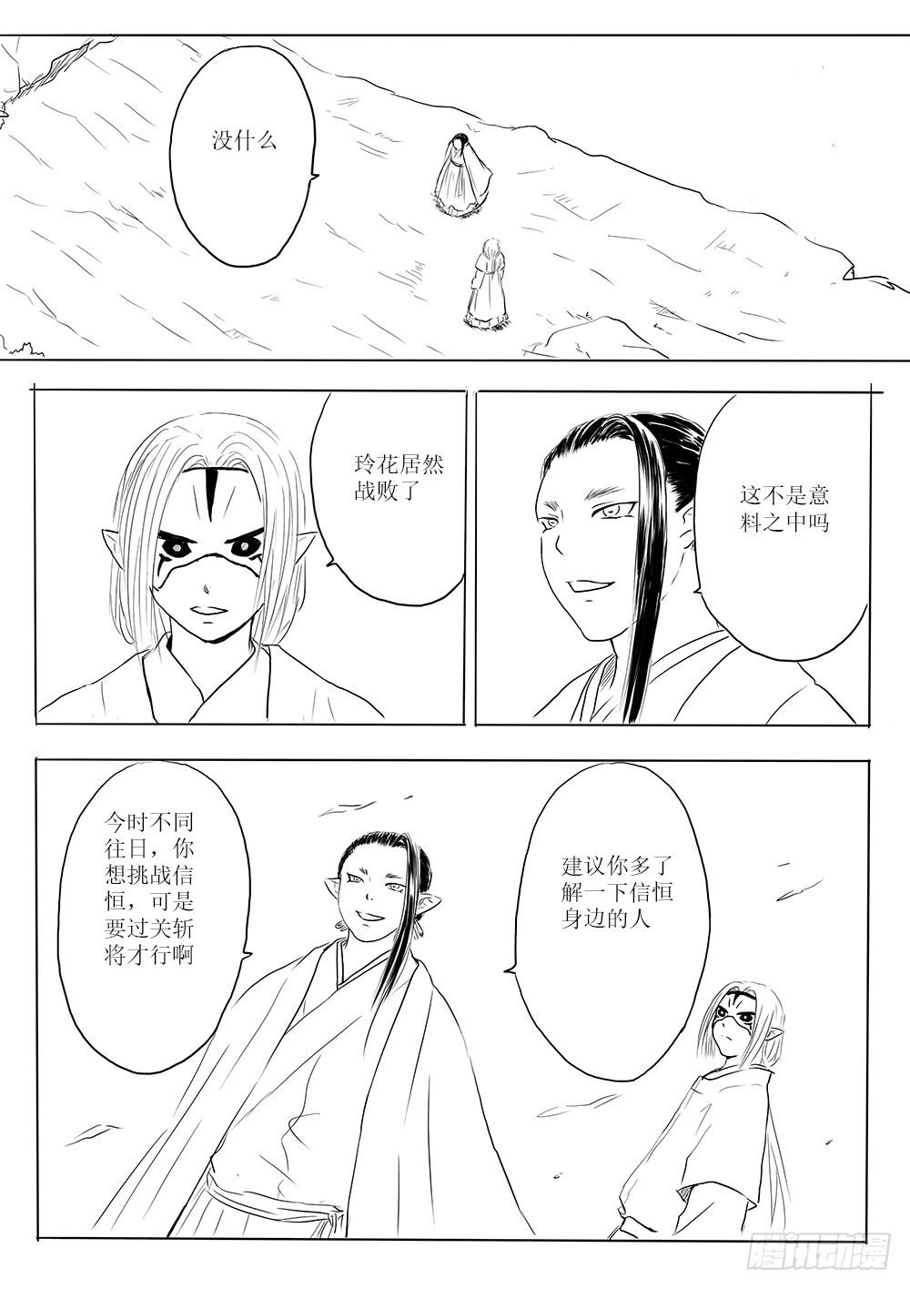《妖怪家君夫人的所见所闻》那个孩子 第9页