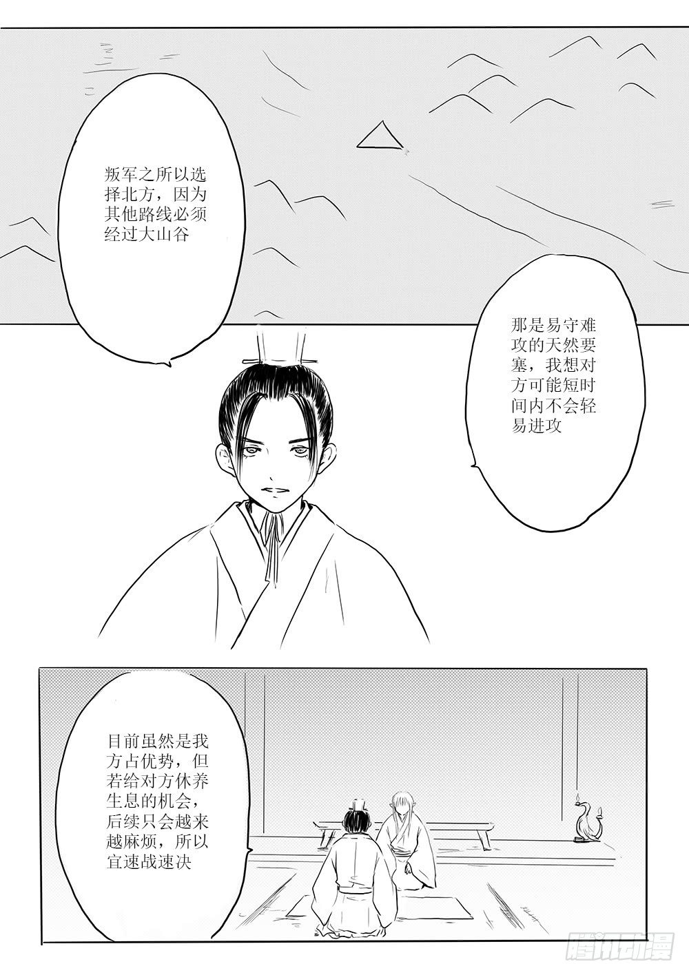 《妖怪家君夫人的所见所闻》家有青鸟初长成 第10页