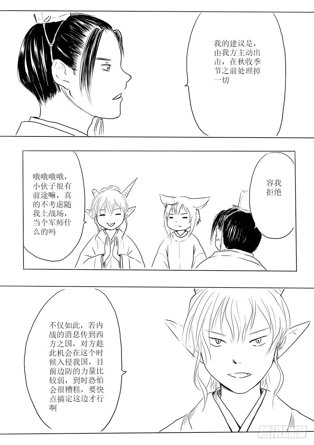 《妖怪家君夫人的所见所闻》家有青鸟初长成 第11页
