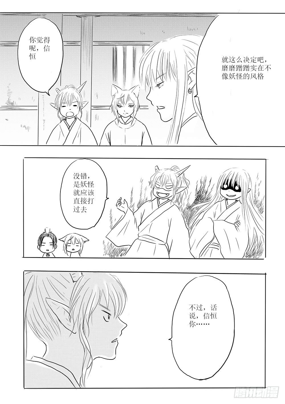 《妖怪家君夫人的所见所闻》家有青鸟初长成 第12页