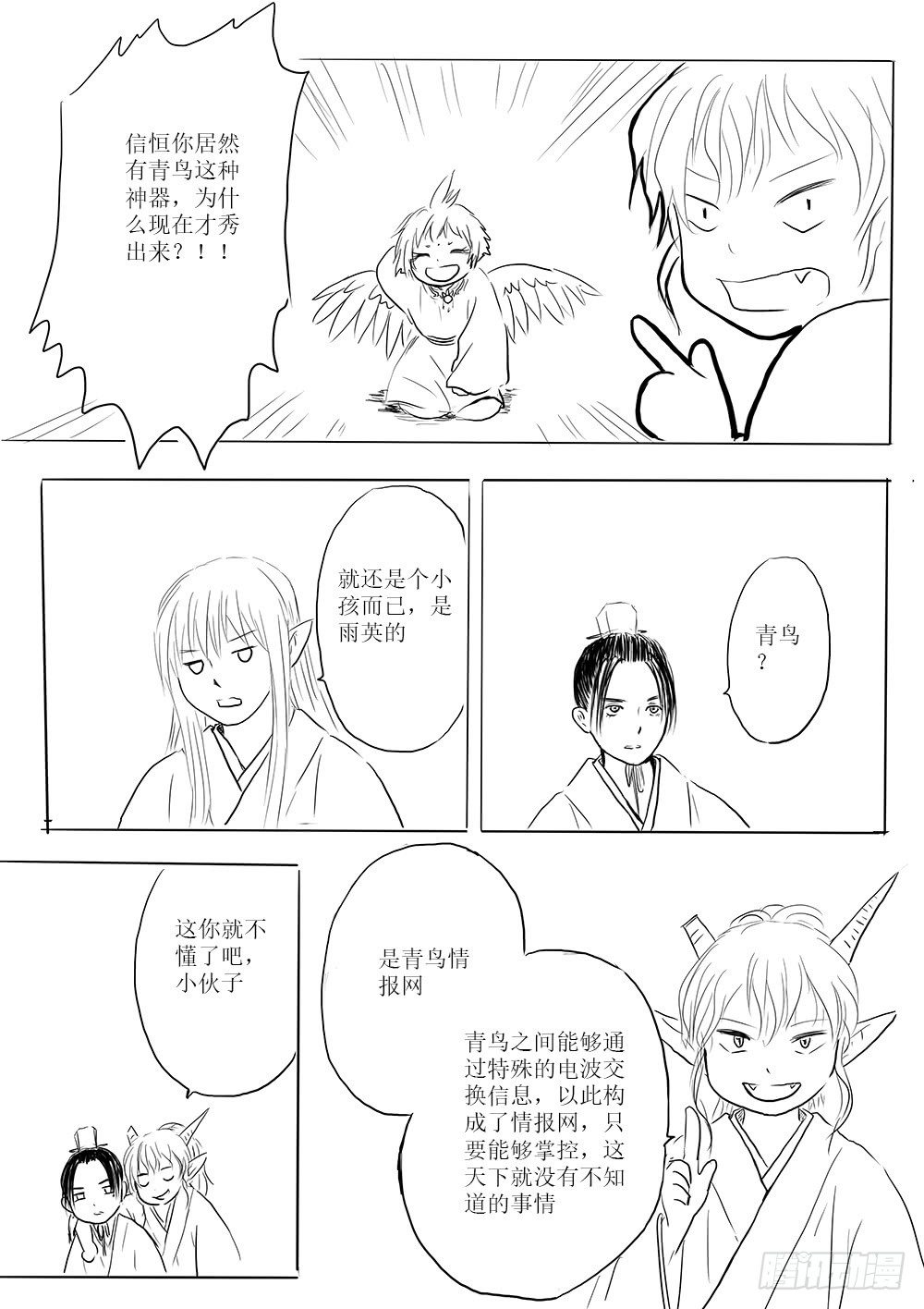《妖怪家君夫人的所见所闻》家有青鸟初长成 第13页