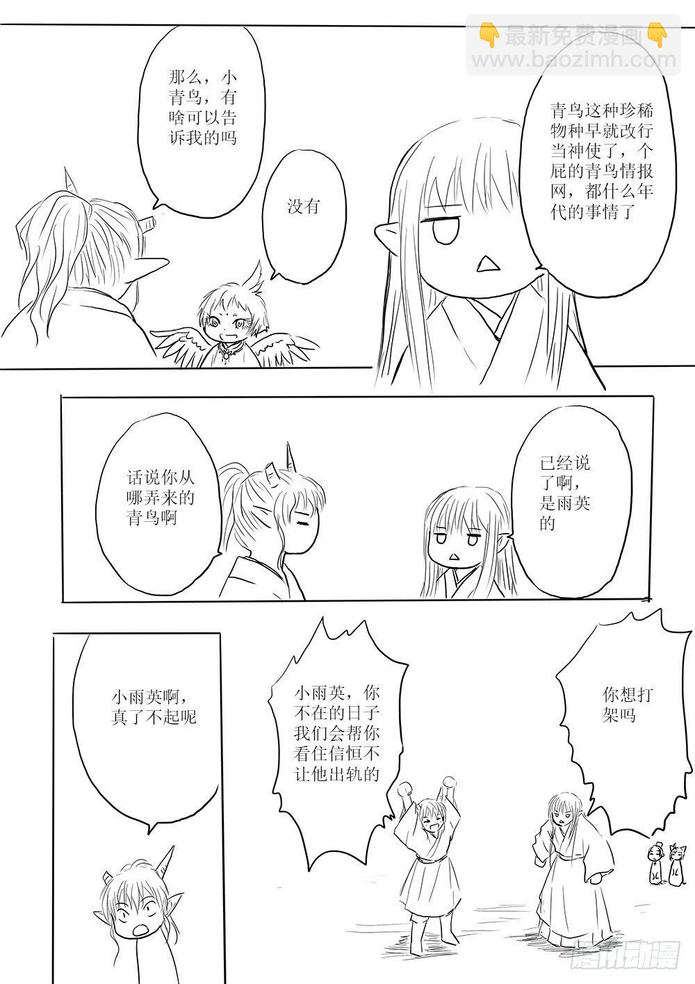 《妖怪家君夫人的所见所闻》家有青鸟初长成 第14页