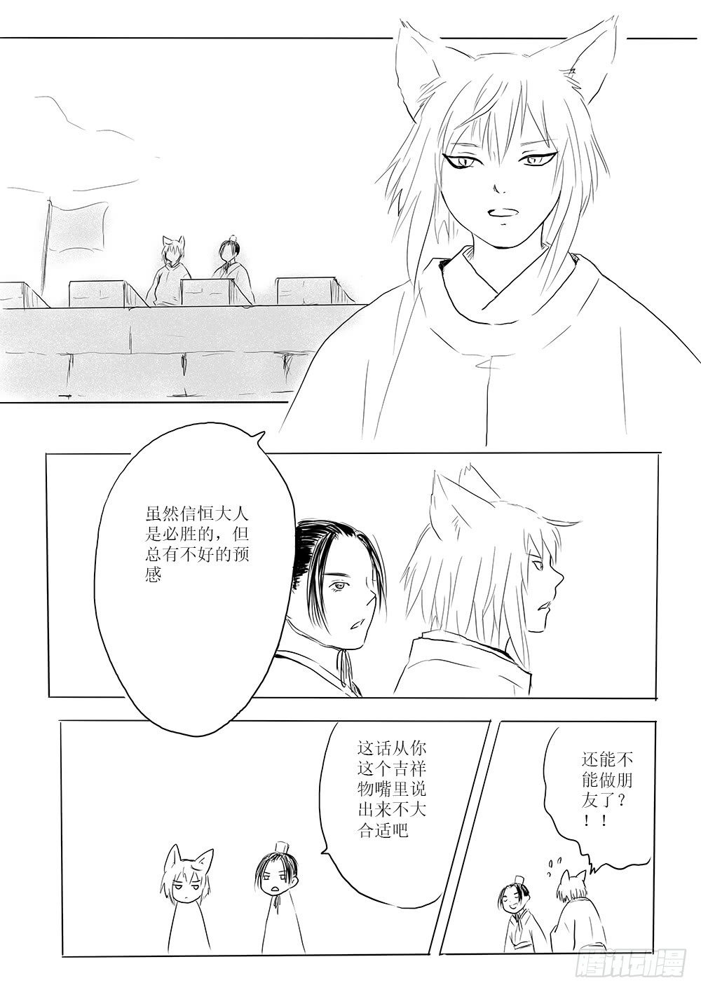 《妖怪家君夫人的所见所闻》家有青鸟初长成 第16页