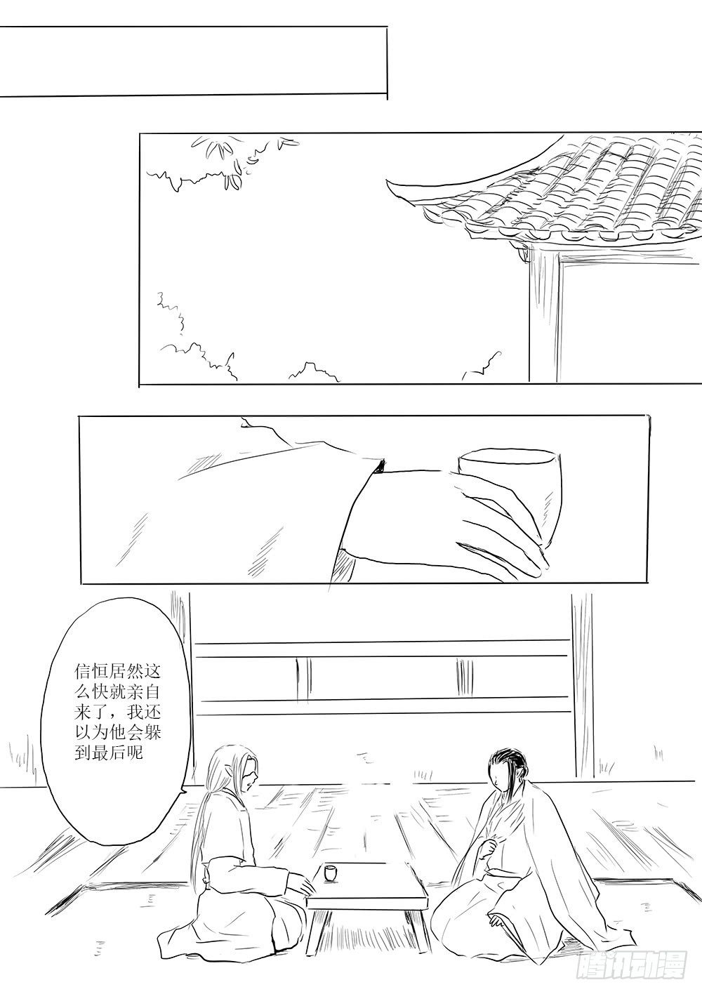 《妖怪家君夫人的所见所闻》家有青鸟初长成 第17页