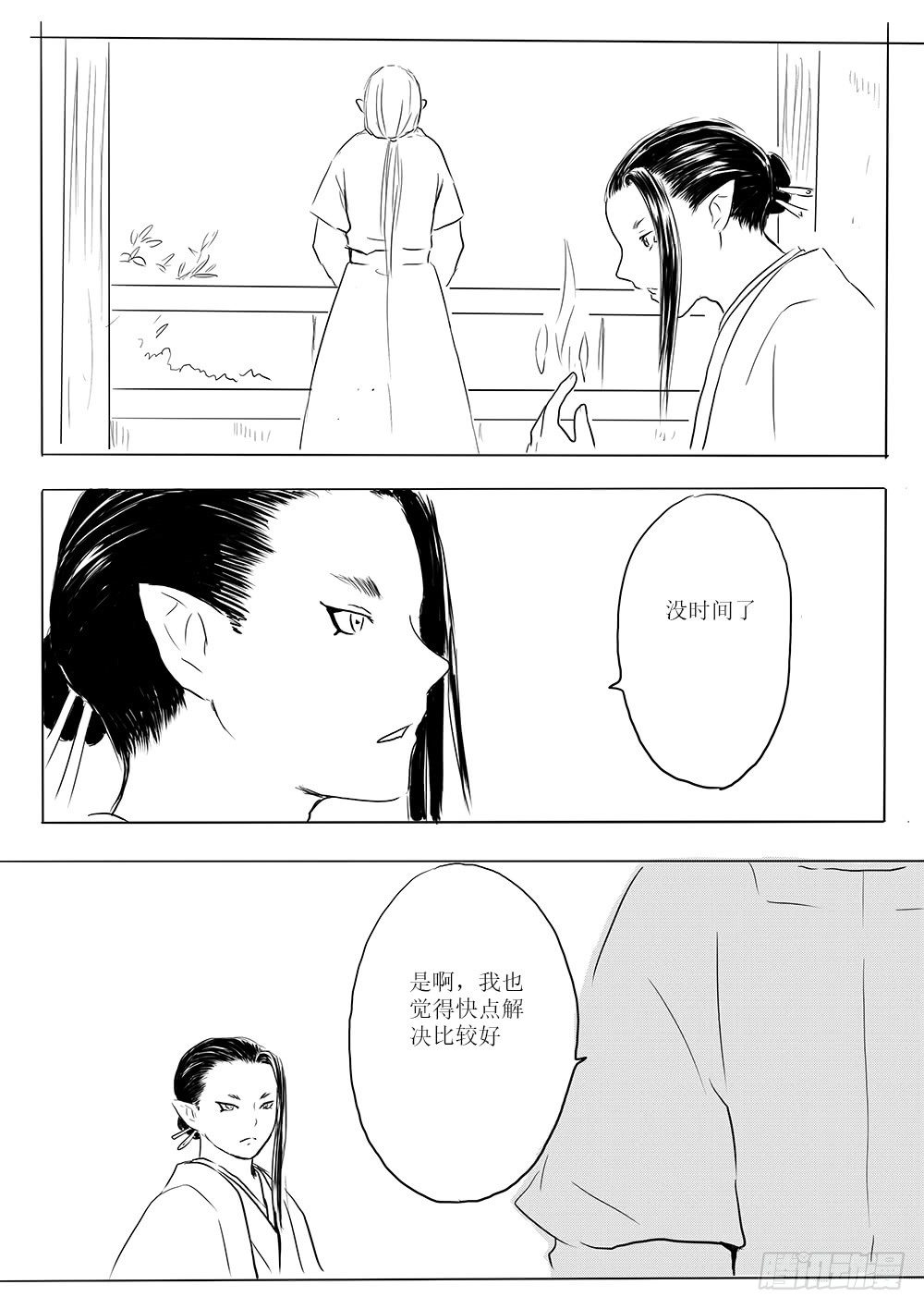 《妖怪家君夫人的所见所闻》家有青鸟初长成 第19页
