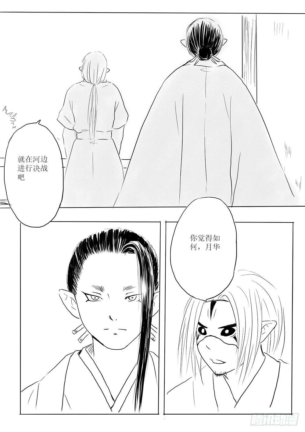 《妖怪家君夫人的所见所闻》家有青鸟初长成 第20页