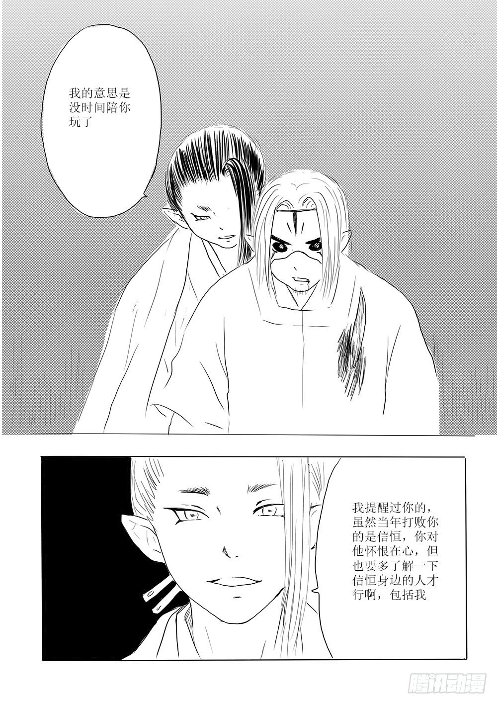 《妖怪家君夫人的所见所闻》家有青鸟初长成 第22页