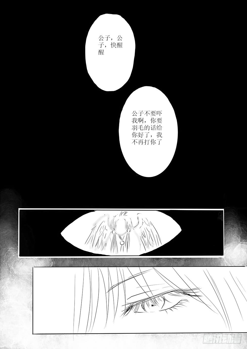 《妖怪家君夫人的所见所闻》家有青鸟初长成 第2页