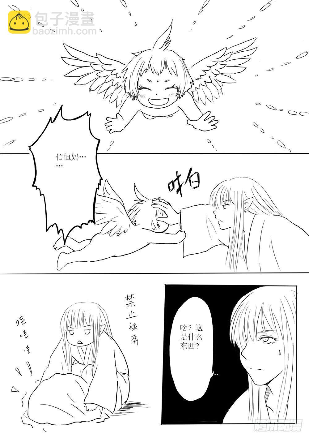 《妖怪家君夫人的所见所闻》家有青鸟初长成 第4页