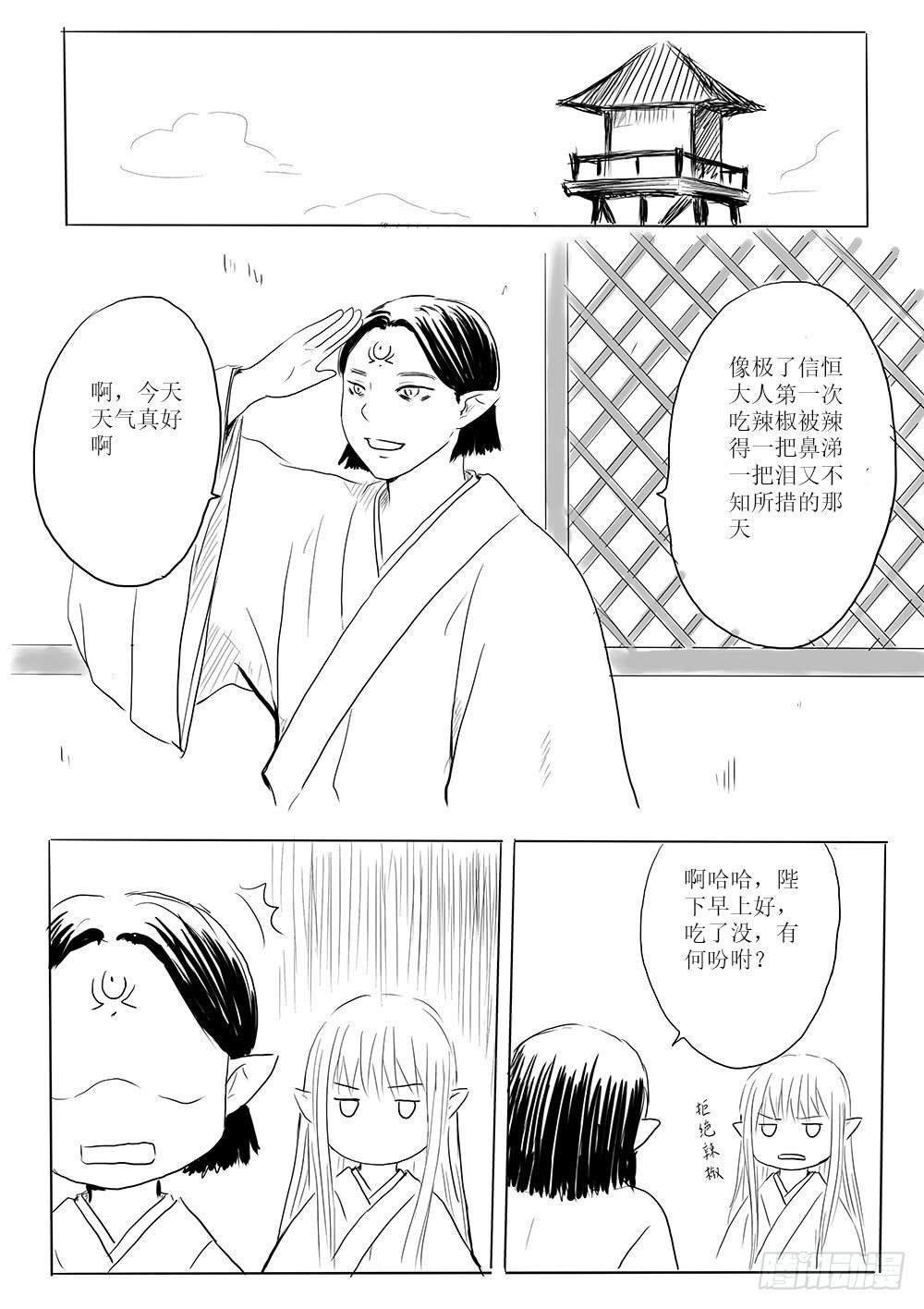 《妖怪家君夫人的所见所闻》家有青鸟初长成 第5页