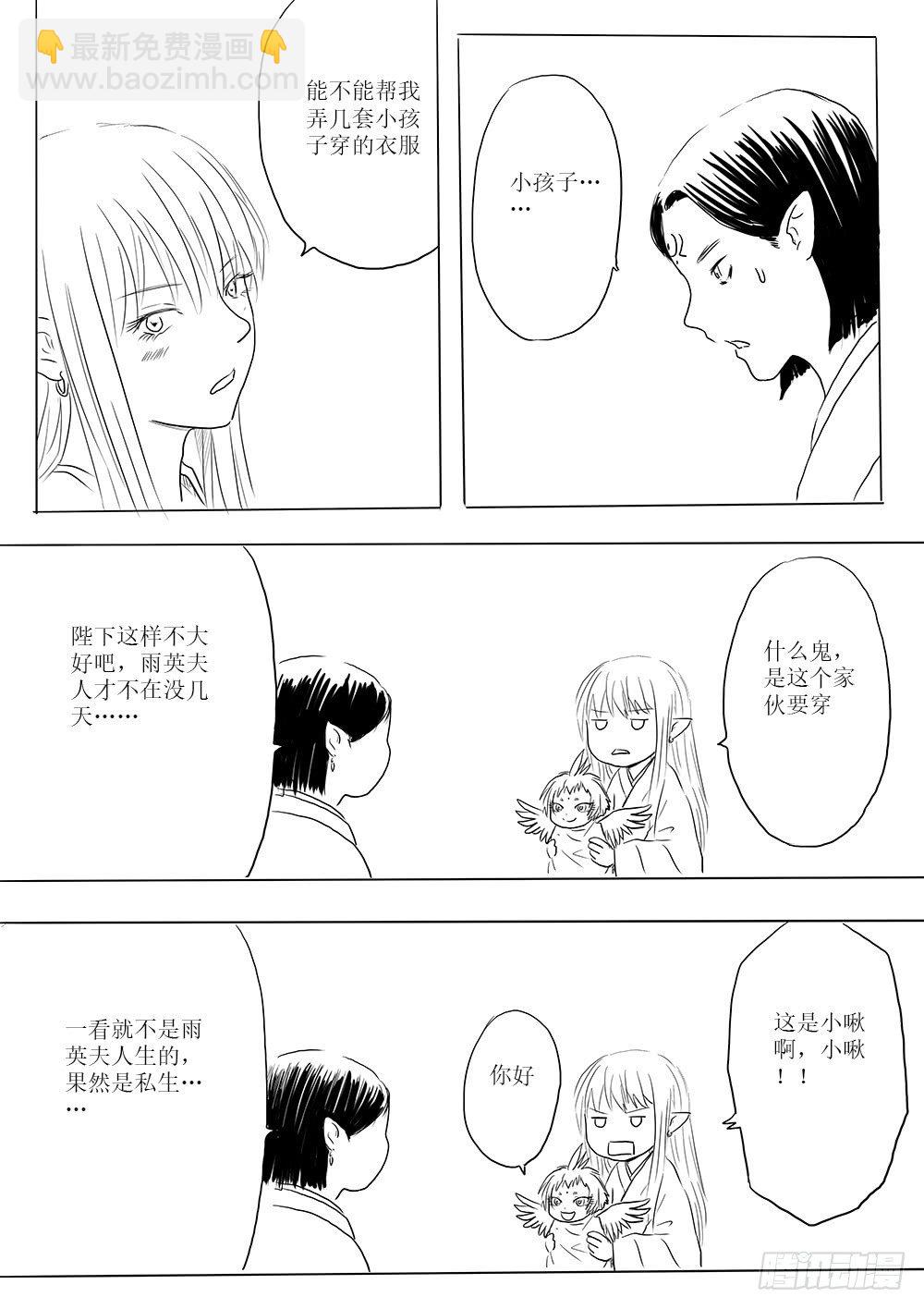 《妖怪家君夫人的所见所闻》家有青鸟初长成 第6页