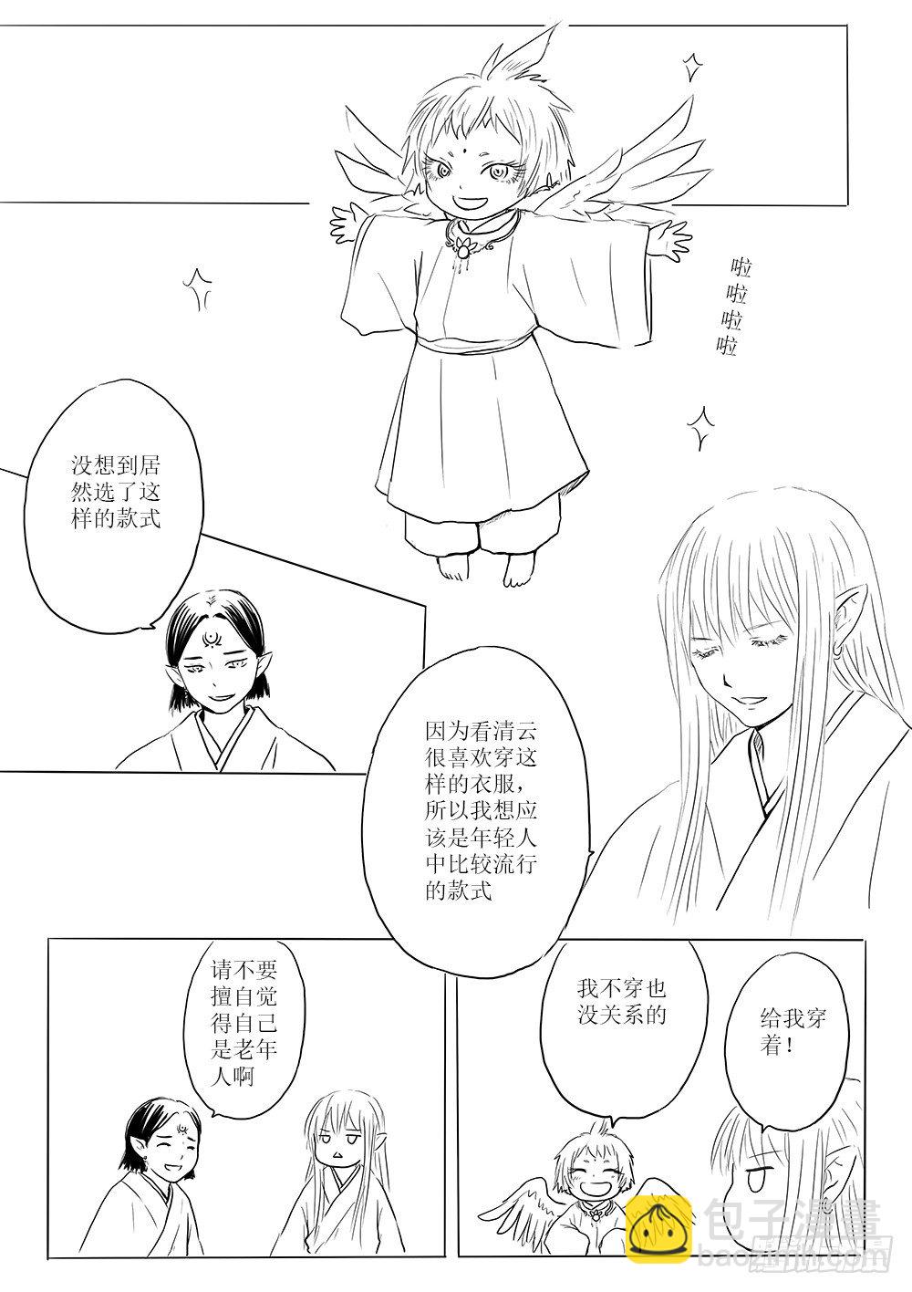 《妖怪家君夫人的所见所闻》家有青鸟初长成 第8页