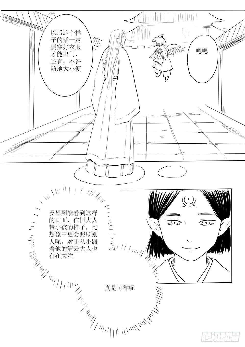 《妖怪家君夫人的所见所闻》家有青鸟初长成 第9页