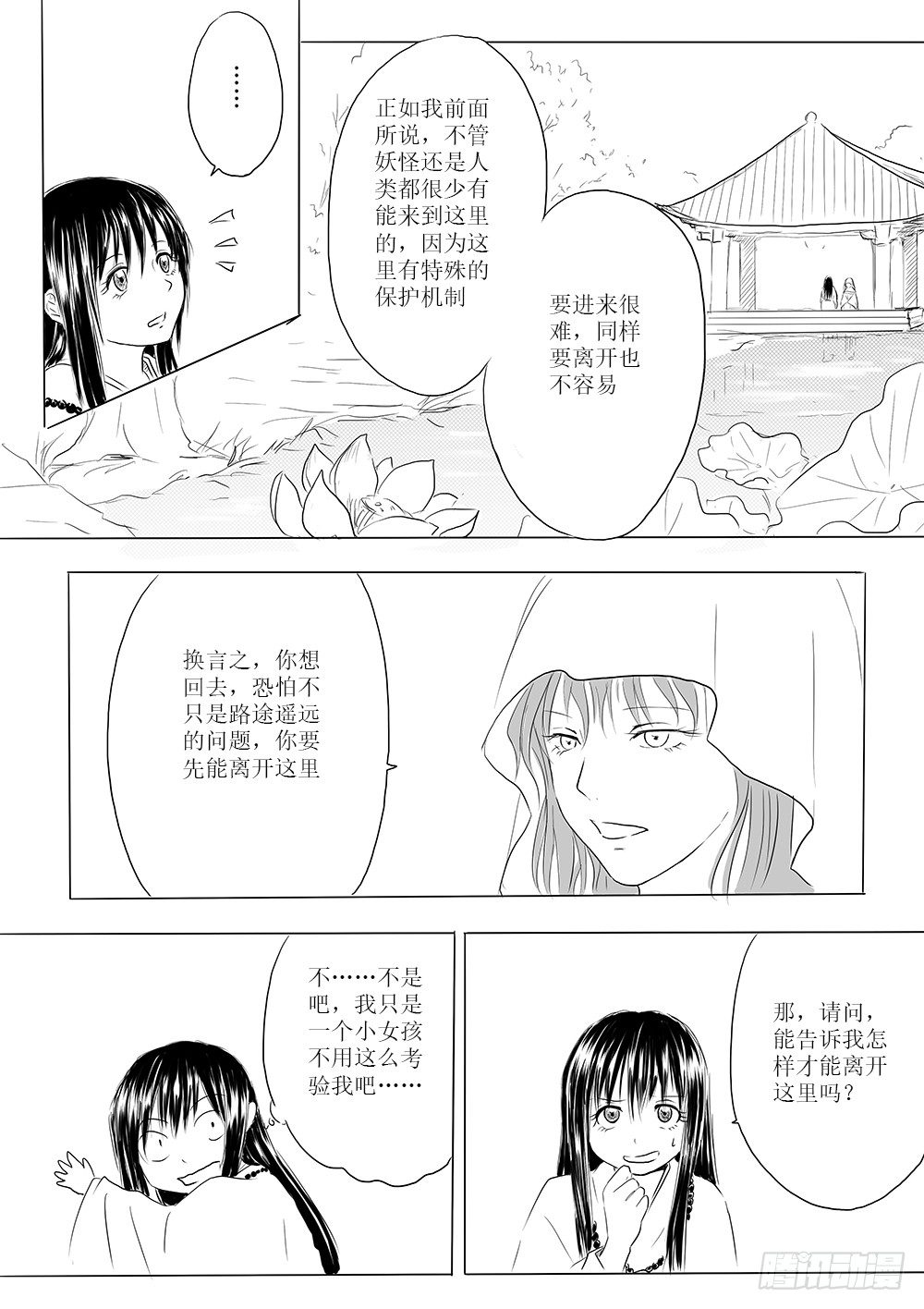 《妖怪家君夫人的所见所闻》玉山上的女神 第10页