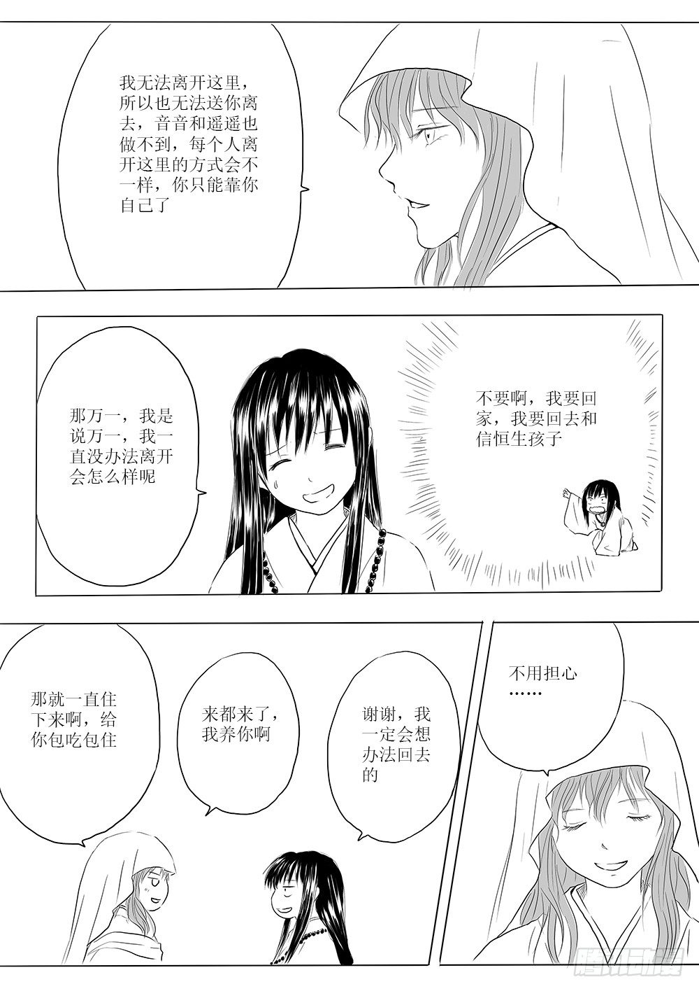 《妖怪家君夫人的所见所闻》玉山上的女神 第11页