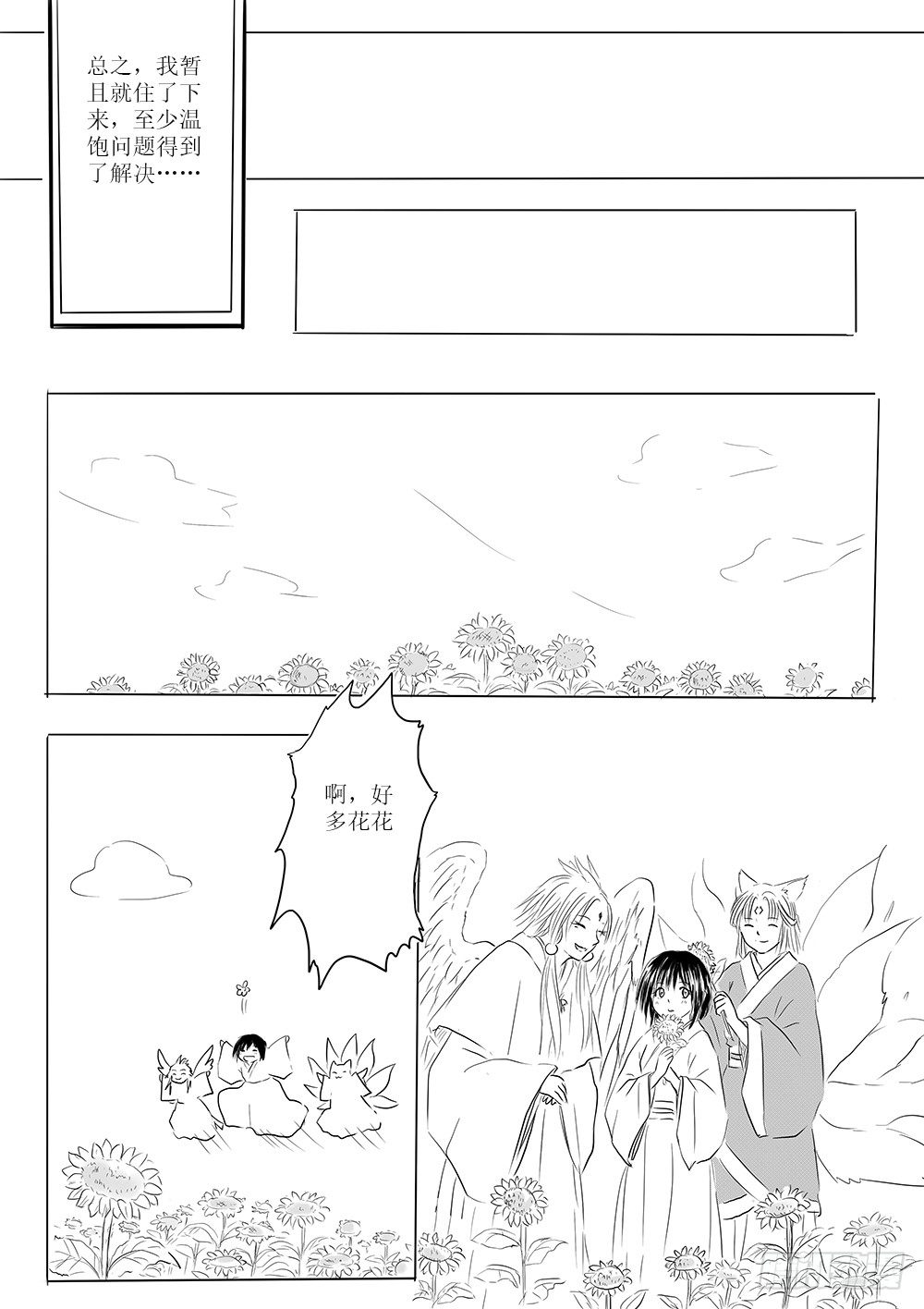 《妖怪家君夫人的所见所闻》玉山上的女神 第13页