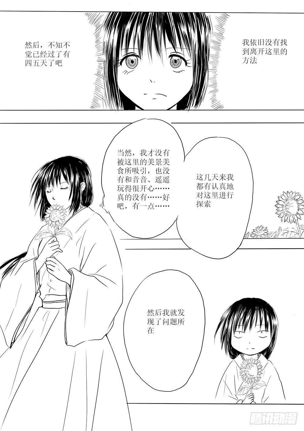 《妖怪家君夫人的所见所闻》玉山上的女神 第14页