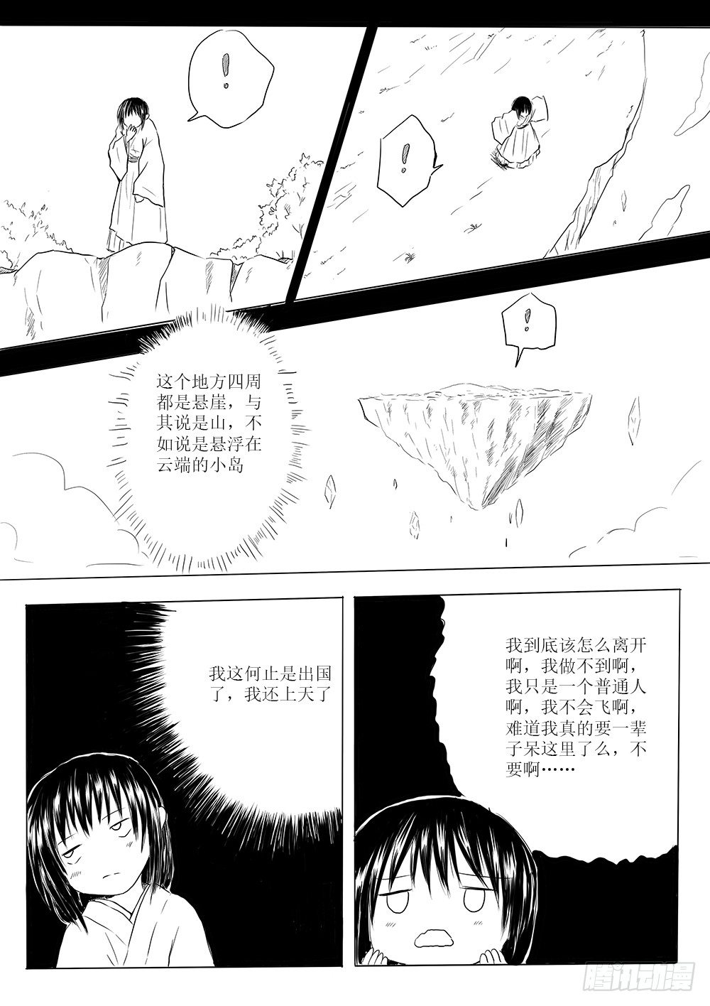 《妖怪家君夫人的所见所闻》玉山上的女神 第15页