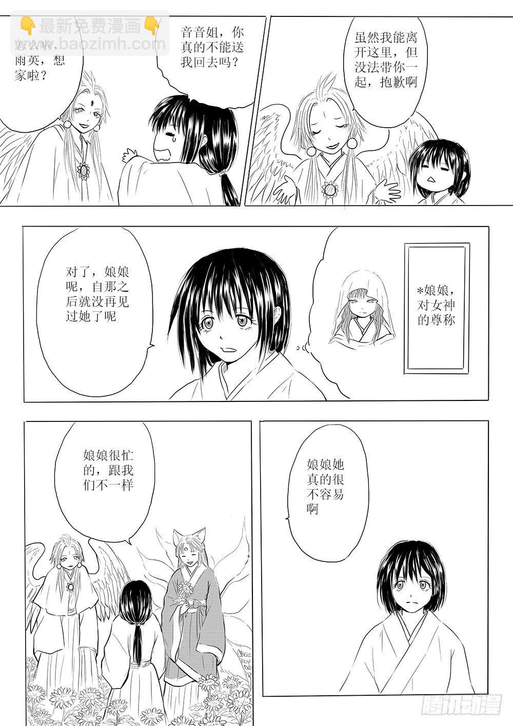 《妖怪家君夫人的所见所闻》玉山上的女神 第16页