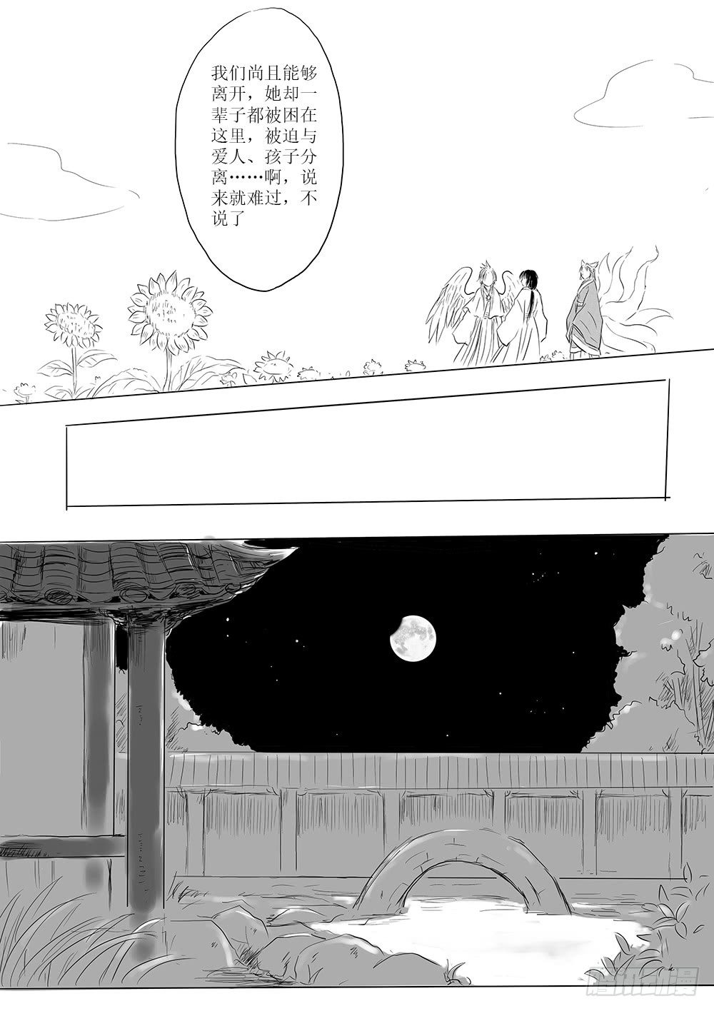 《妖怪家君夫人的所见所闻》玉山上的女神 第17页