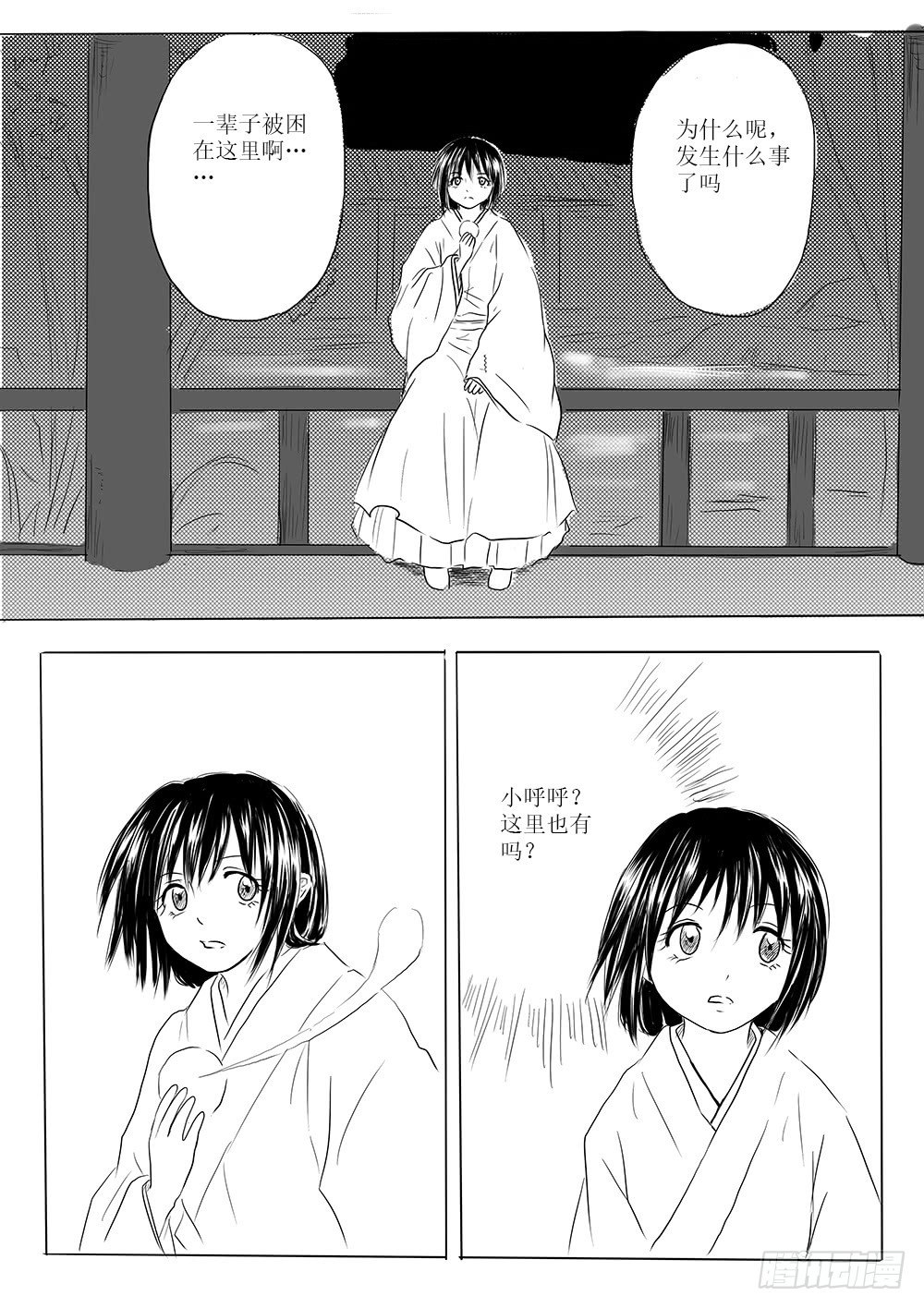 《妖怪家君夫人的所见所闻》玉山上的女神 第18页
