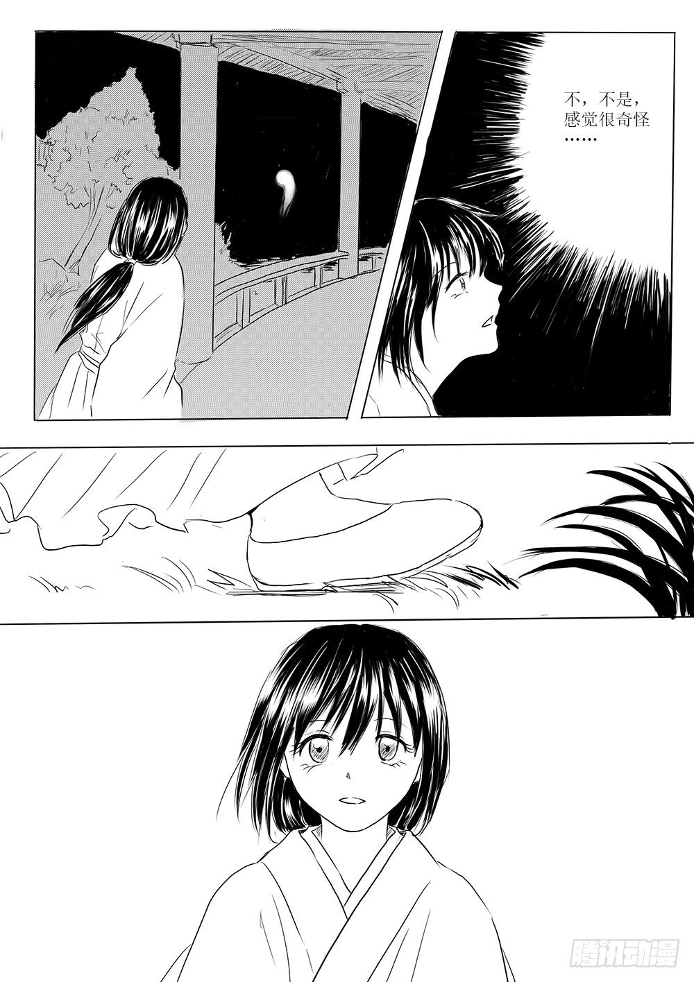 《妖怪家君夫人的所见所闻》玉山上的女神 第19页