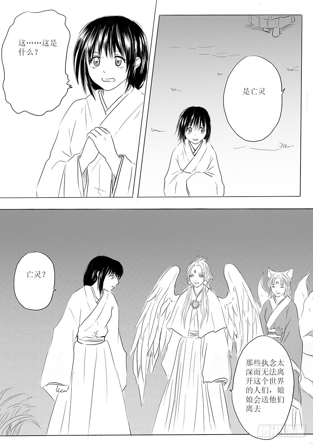 《妖怪家君夫人的所见所闻》玉山上的女神 第22页