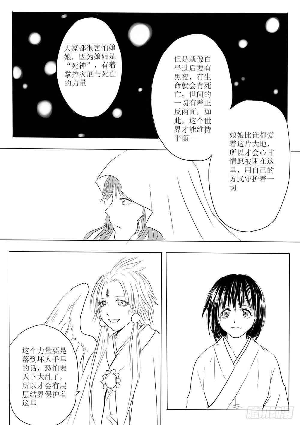 《妖怪家君夫人的所见所闻》玉山上的女神 第23页