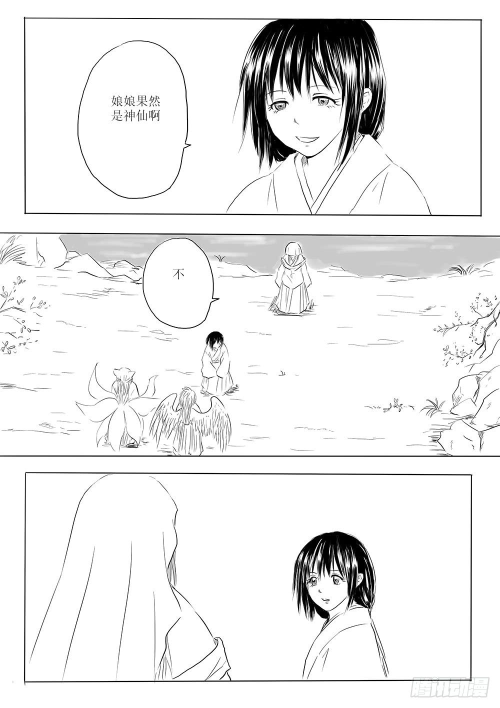 《妖怪家君夫人的所见所闻》玉山上的女神 第24页
